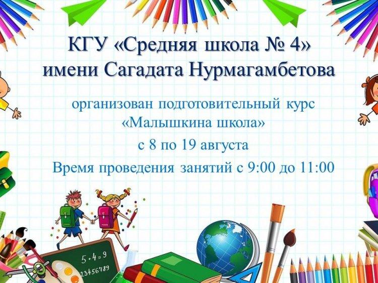 Малышкина школа