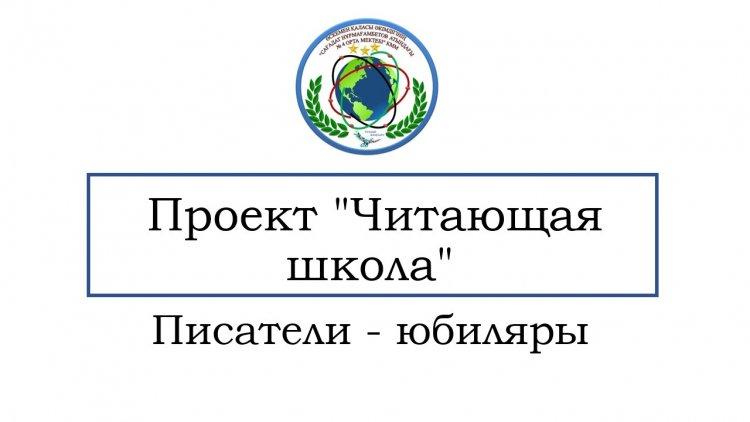 Писатели юбиляры 2022 года!